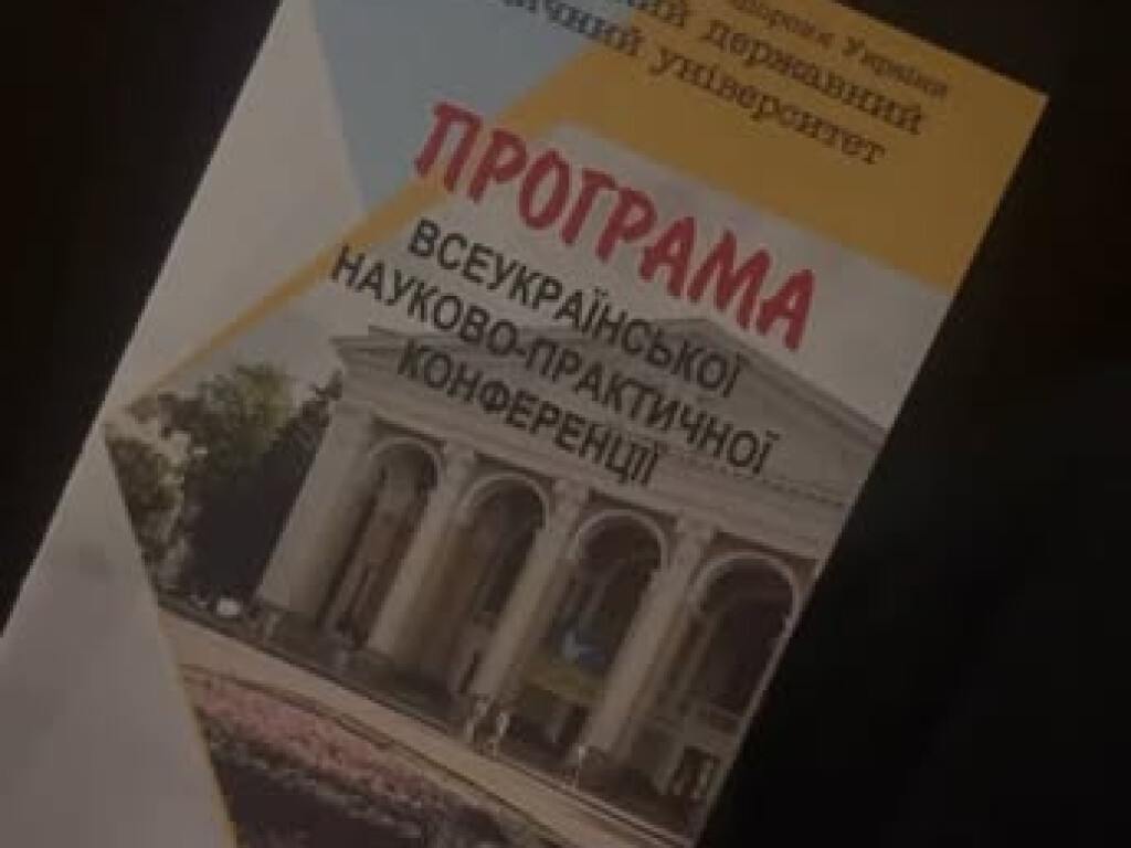 Всеукраїнська науоково-практична конференція