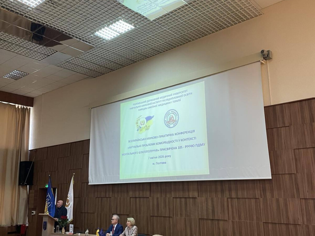 Всеукраїнська науково-практична конференція присвячена 105 - річчю ПДМУ