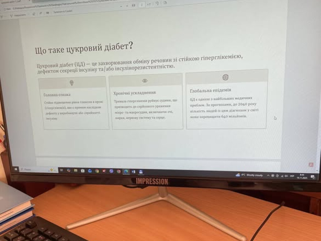 Всесвітній день боротьби з діабетом